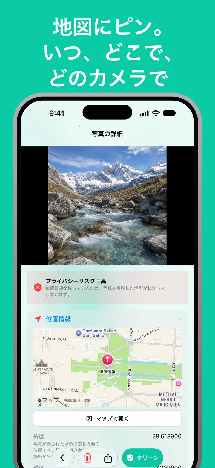 地図にピン。いつ、どこで、どのカメラで