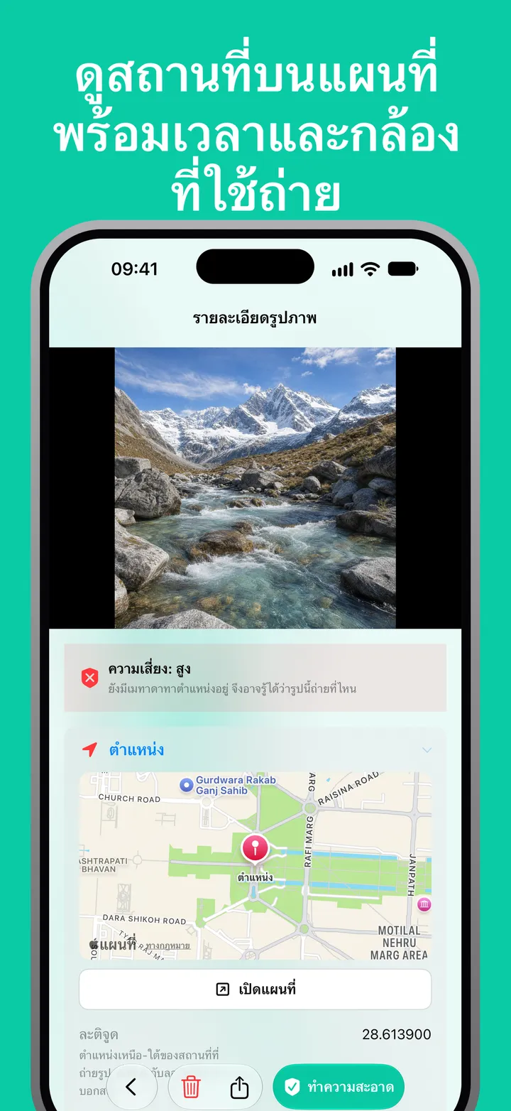 ดูสถานที่บนแผนที่ พร้อมเวลาและกล้อง ที่ใช้ถ่าย