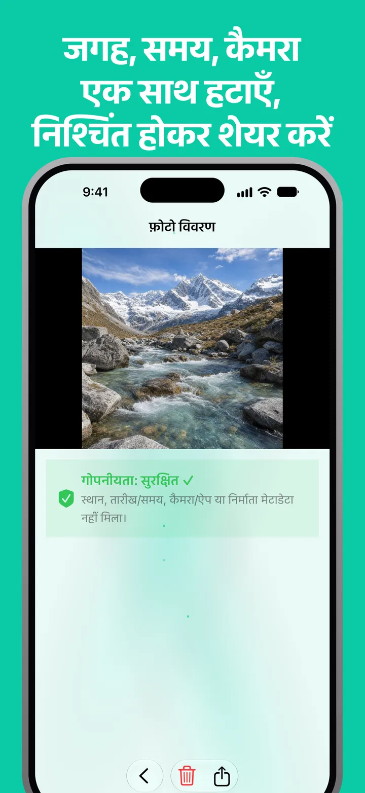 जगह, समय, कैमरा एक साथ हटाएँ, निश्चिंत होकर शेयर करें