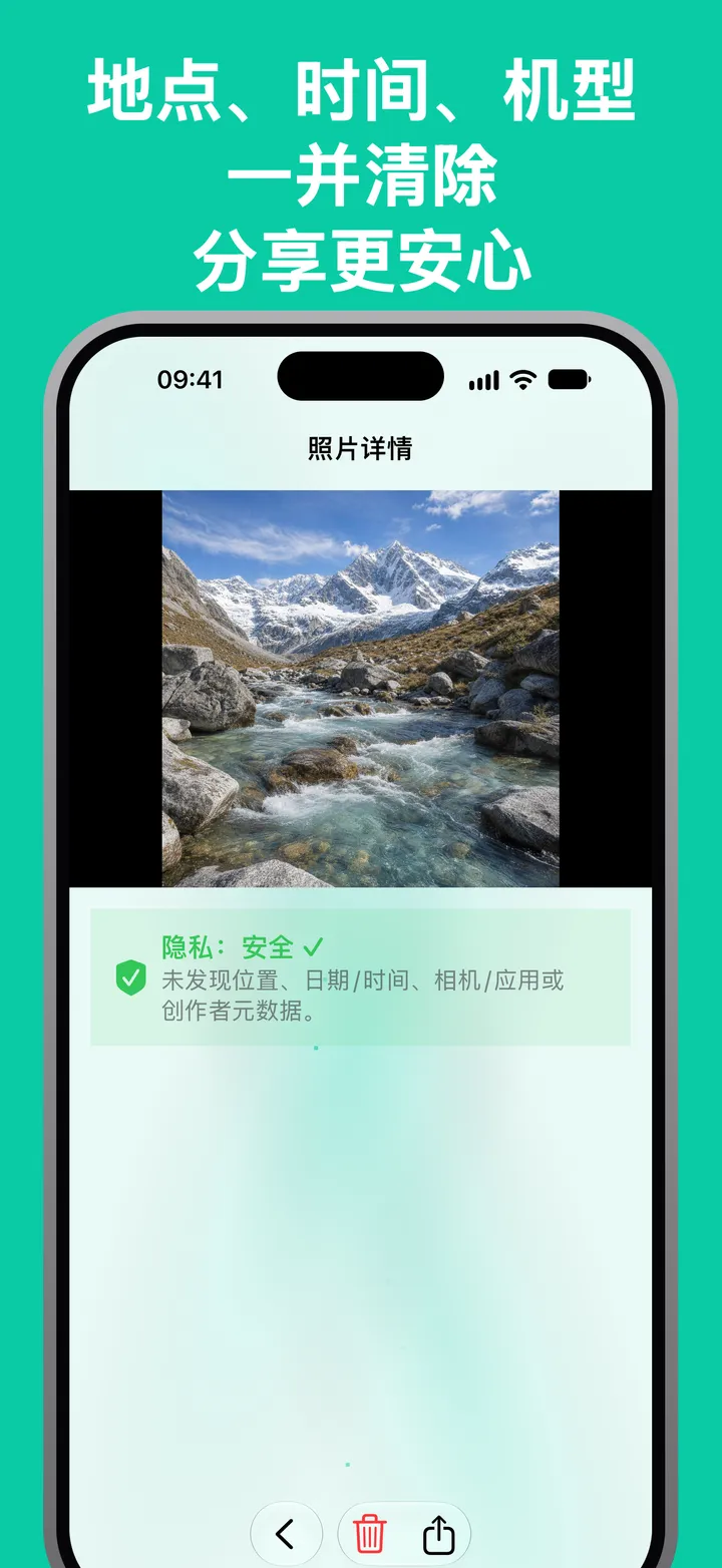 地点、时间、机型一并清除分享更安心
