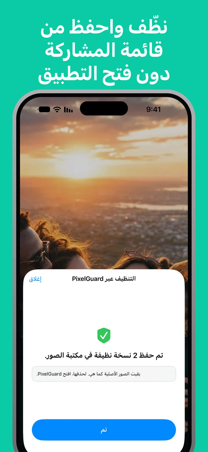 نظّف واحفظ من قائمة المشاركة دون فتح التطبيق