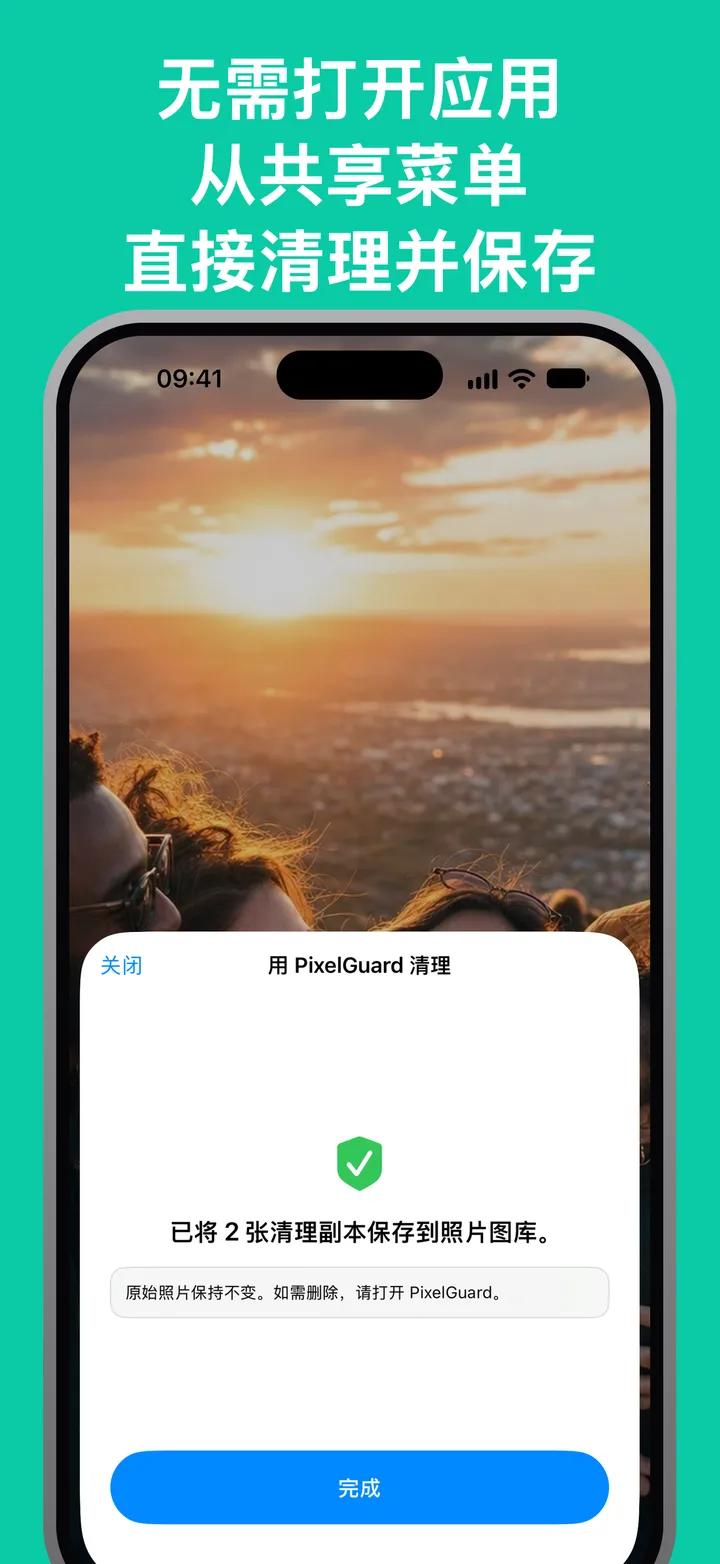 无需打开应用从共享菜单直接清理并保存