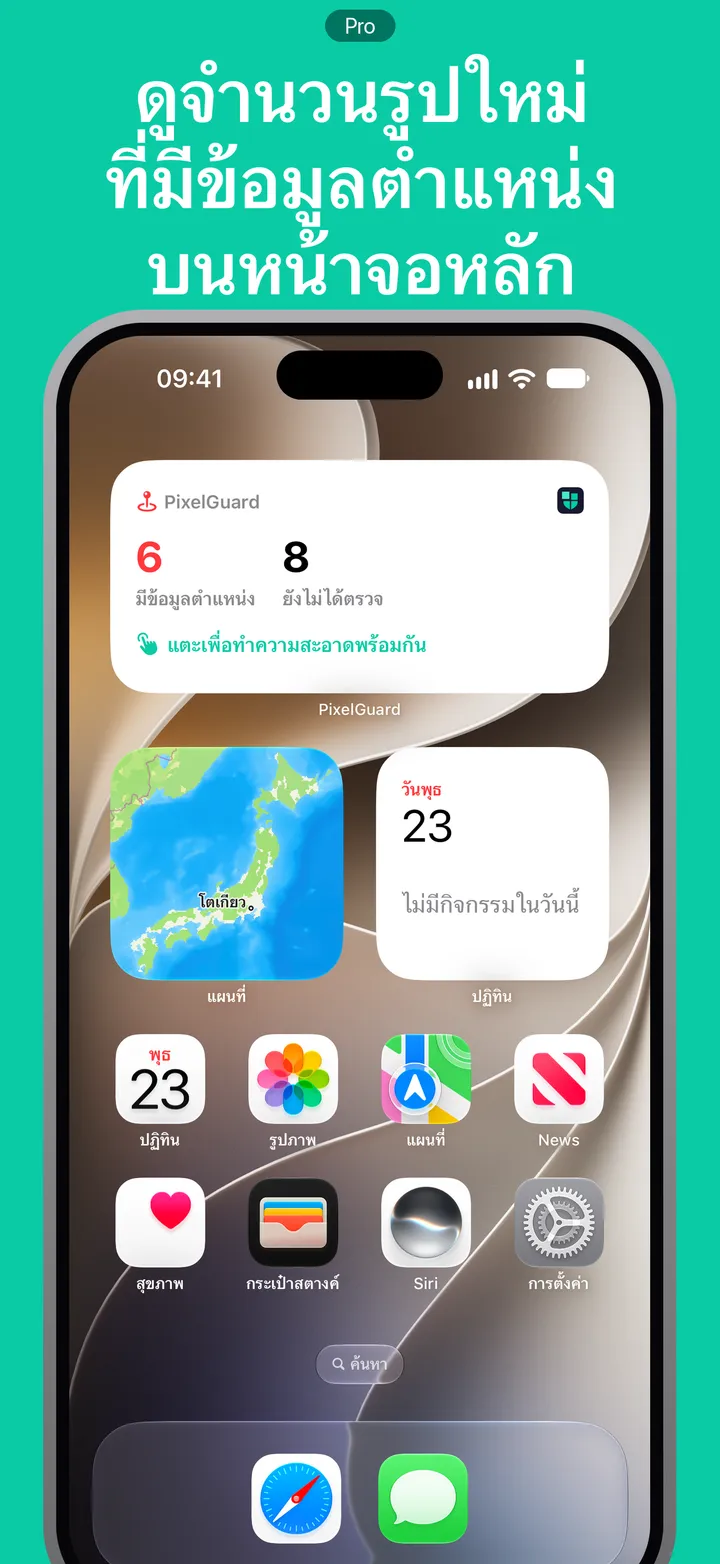 ดูจำนวนรูปใหม่ ที่มีข้อมูลตำแหน่ง บนหน้าจอหลัก