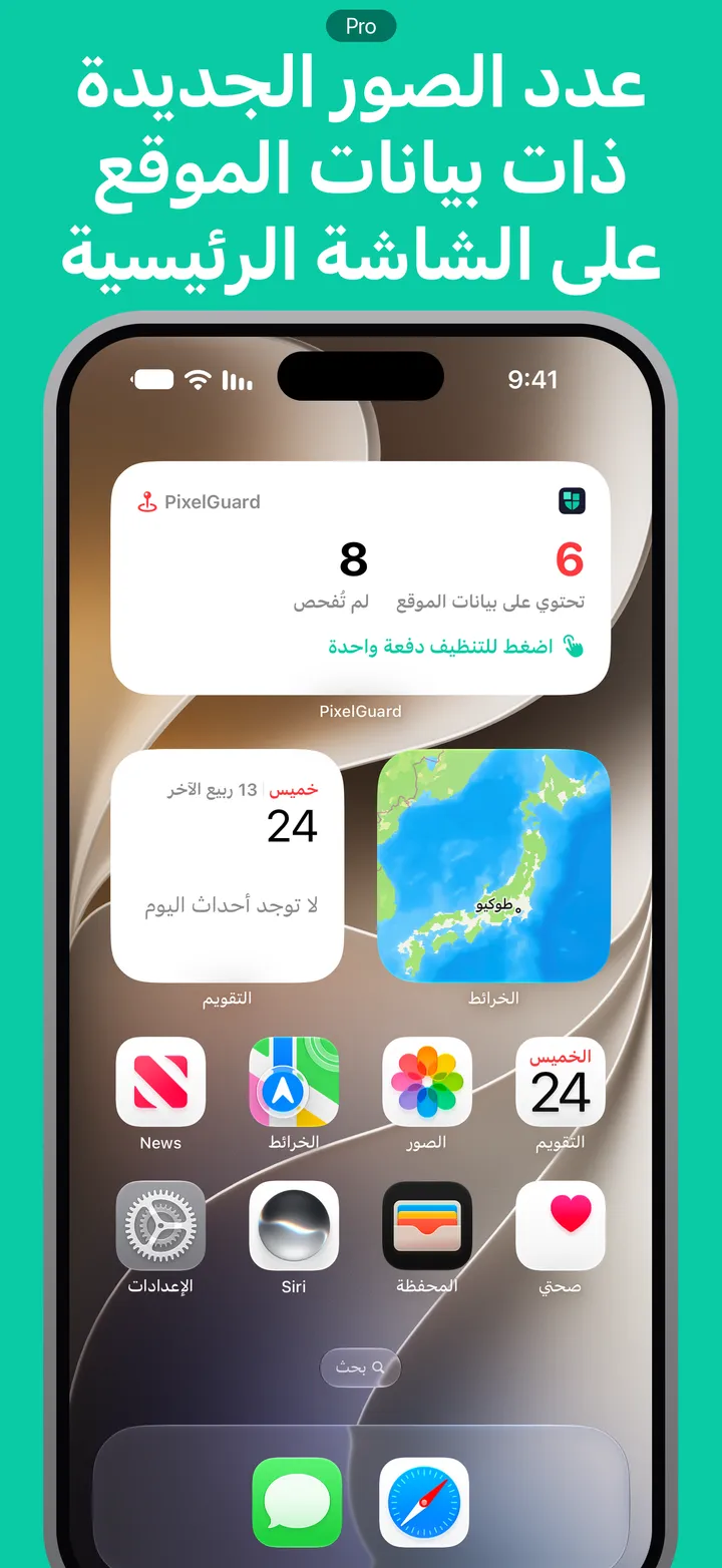 عدد الصور الجديدة ذات بيانات الموقع على الشاشة الرئيسية