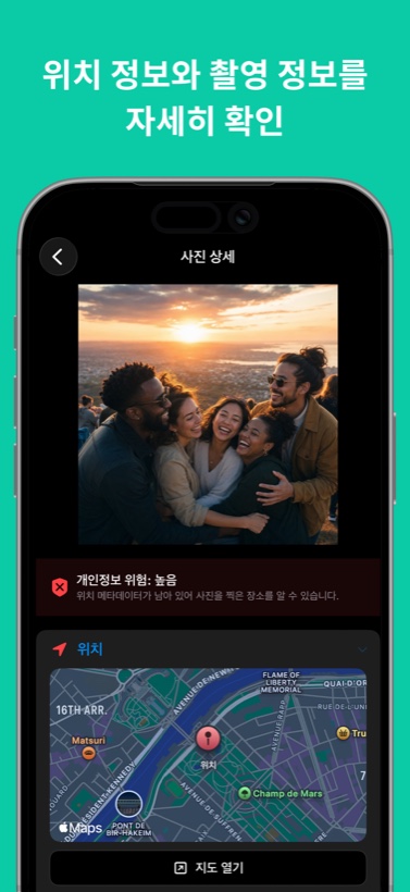 PixelGuard 사진 상세 화면