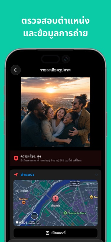 หน้ารายละเอียดรูปใน PixelGuard