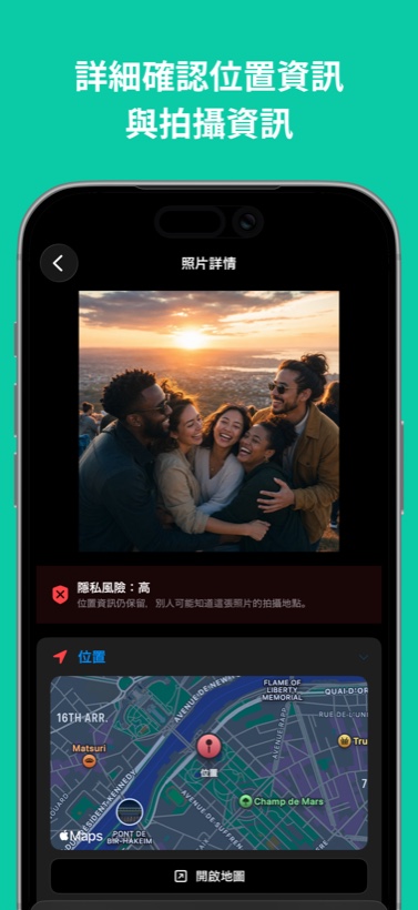 PixelGuard 照片詳細畫面